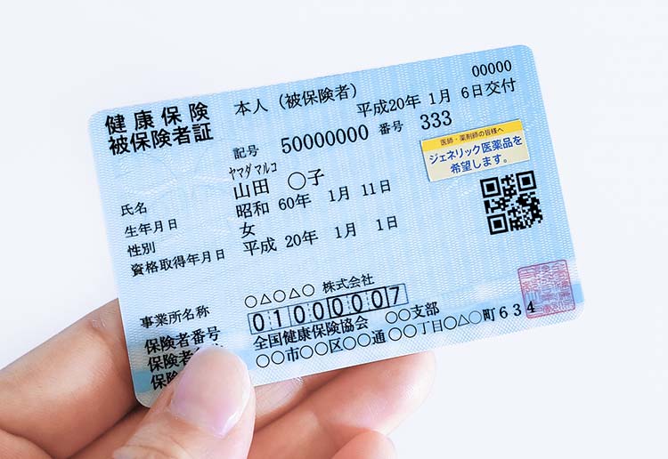 健康保険証イメージ